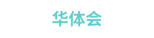 华体会tianlinfeng